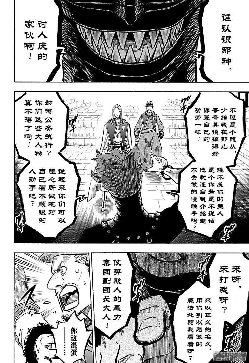 黑色四叶草112话 王选骑士团选拔试验