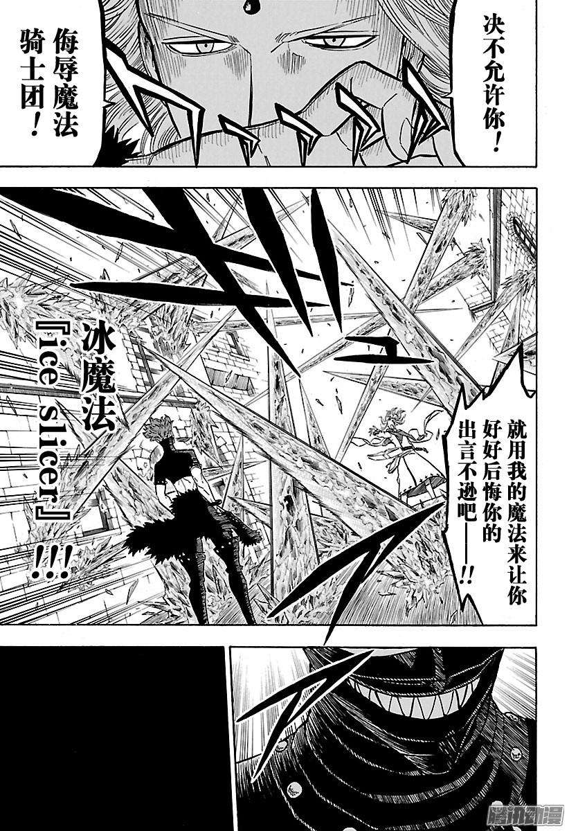 黑色四叶草112话 王选骑士团选拔试验