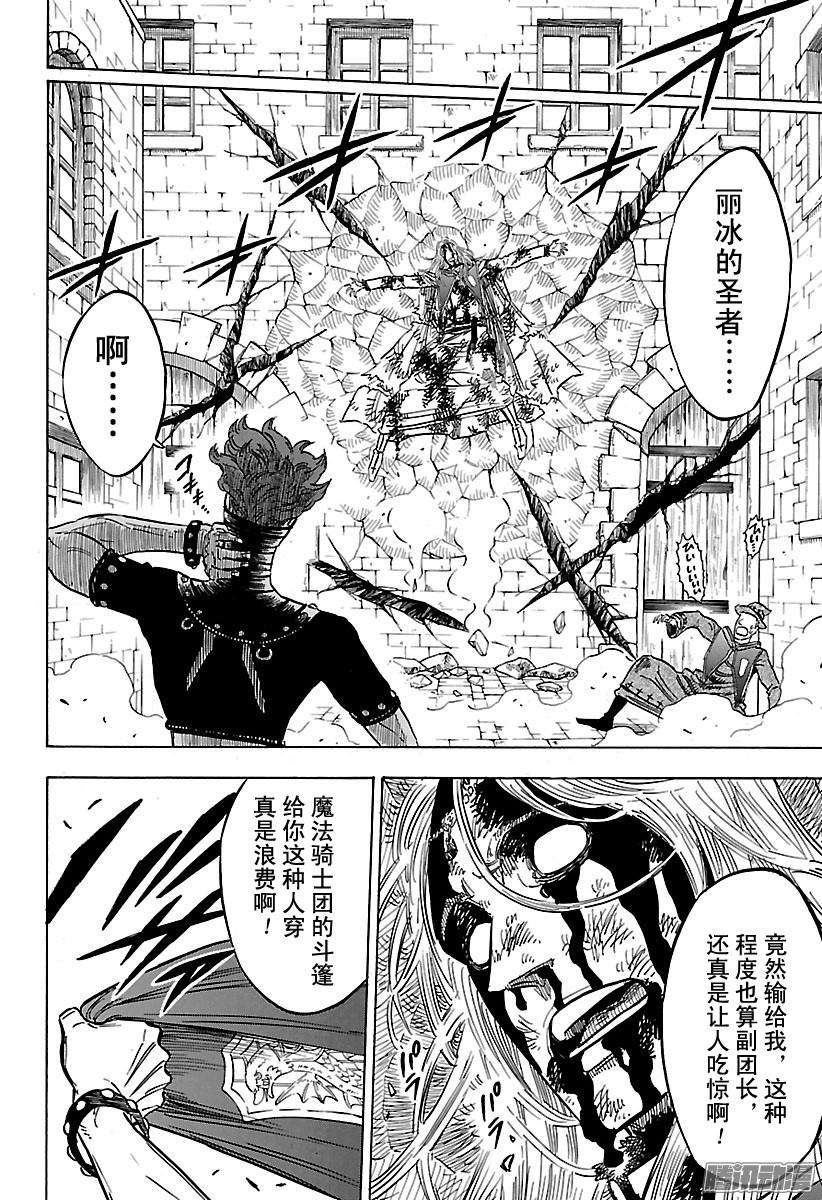 黑色四叶草112话 王选骑士团选拔试验