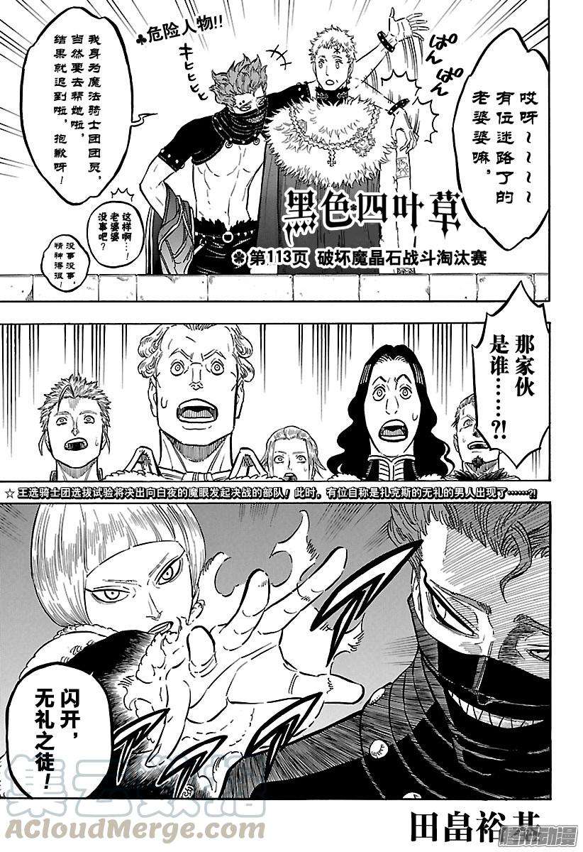 黑色四叶草113话 破坏魔晶石战斗淘汰赛