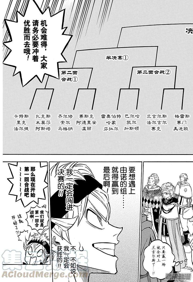 黑色四叶草113话 破坏魔晶石战斗淘汰赛