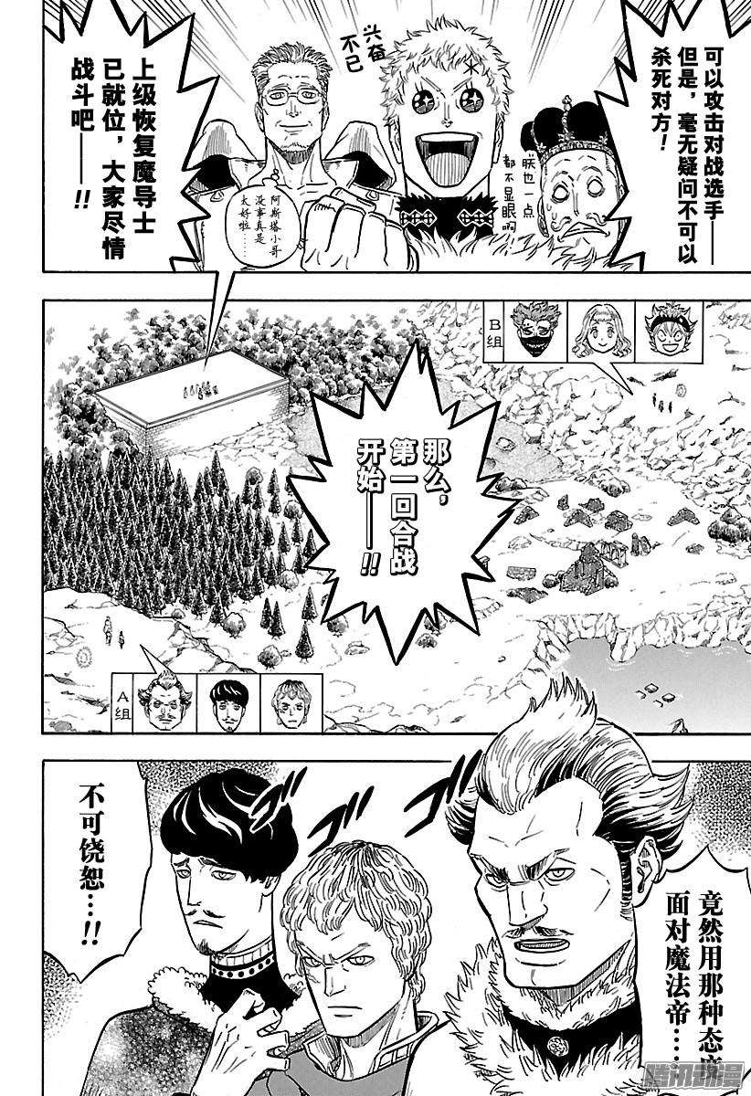 黑色四叶草113话 破坏魔晶石战斗淘汰赛