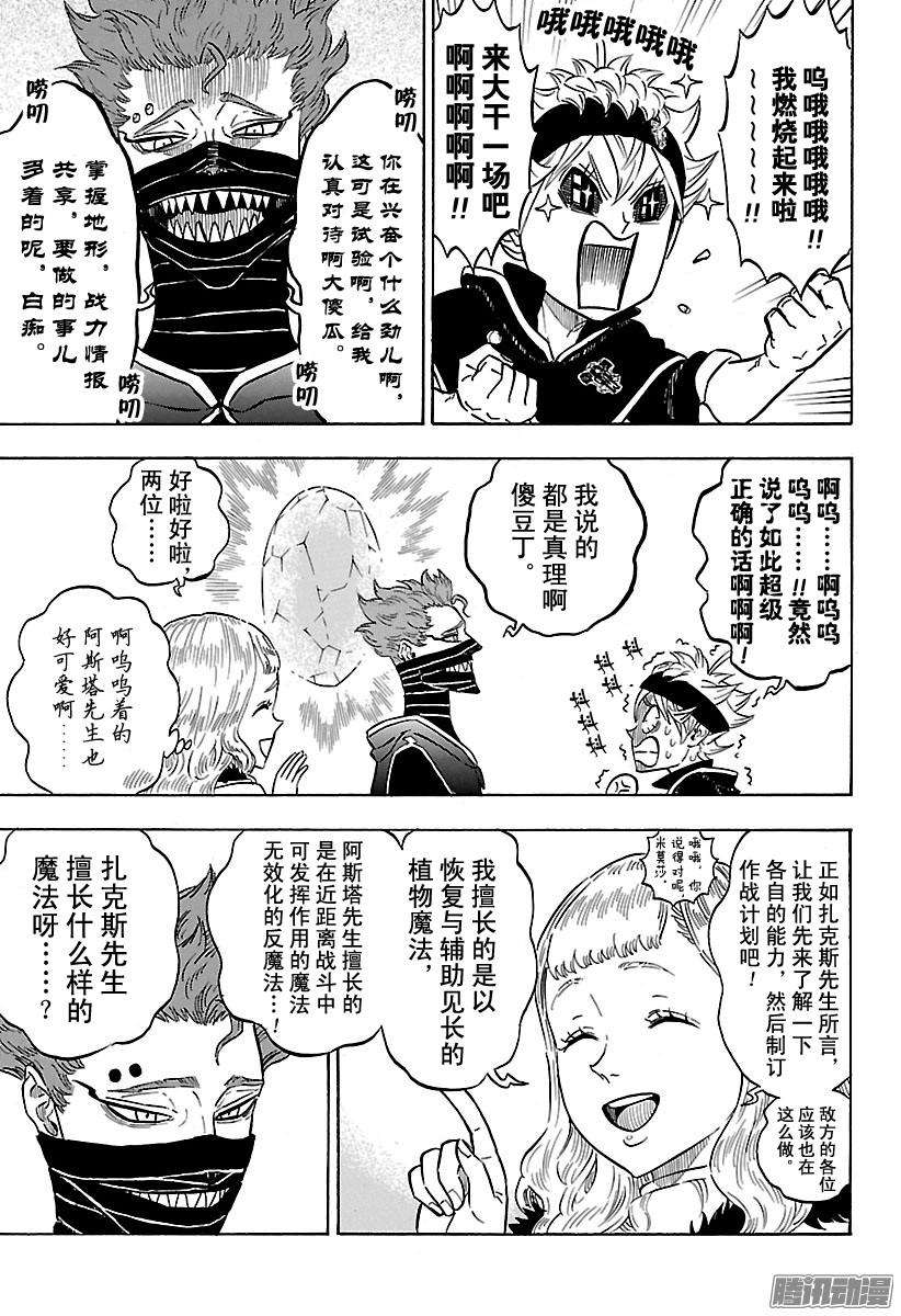 黑色四叶草113话 破坏魔晶石战斗淘汰赛