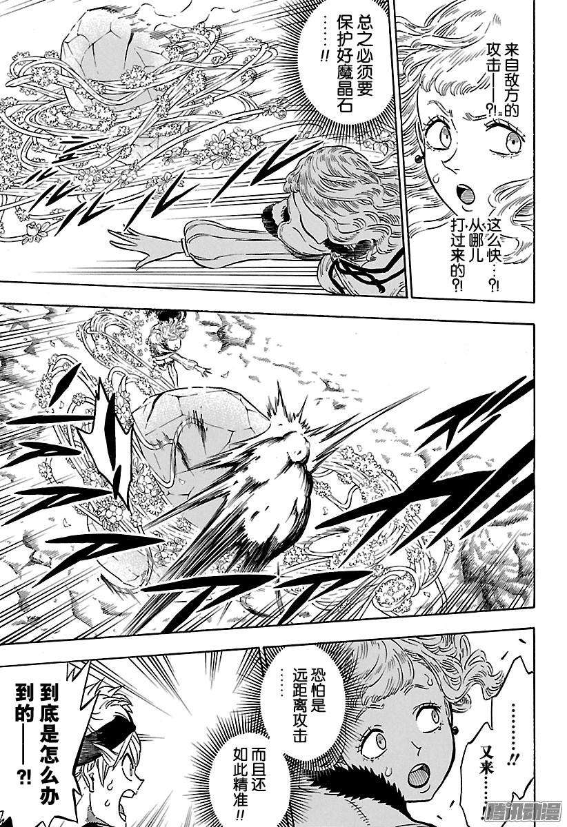 黑色四叶草113话 破坏魔晶石战斗淘汰赛