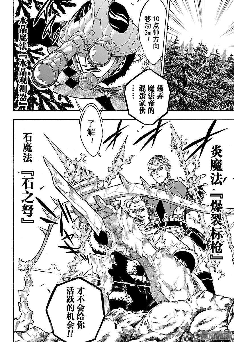 黑色四叶草113话 破坏魔晶石战斗淘汰赛