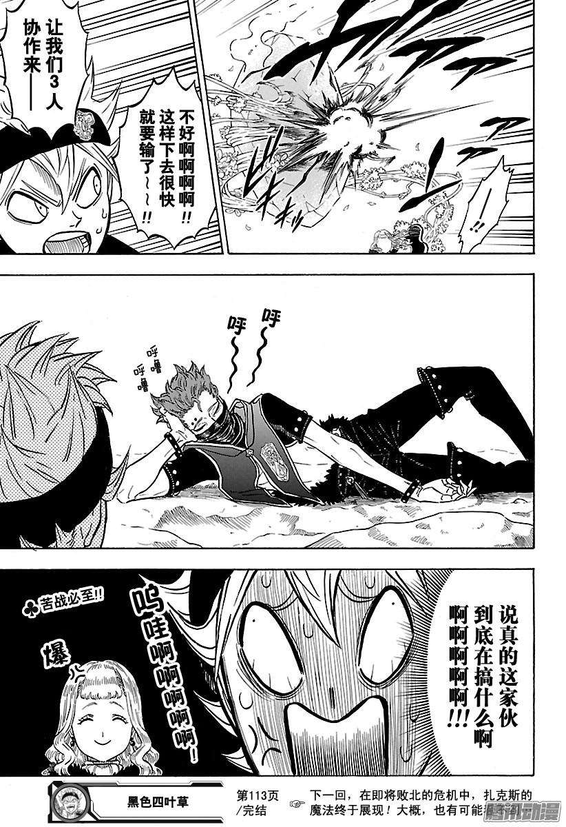 黑色四叶草113话 破坏魔晶石战斗淘汰赛