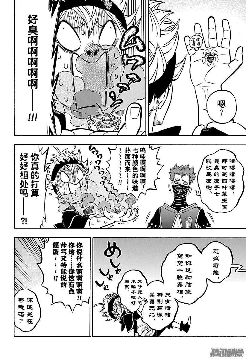 黑色四叶草113话 破坏魔晶石战斗淘汰赛