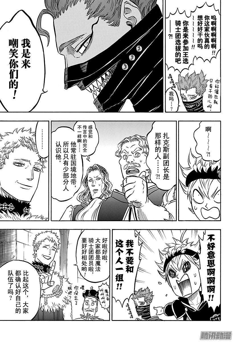 黑色四叶草113话 破坏魔晶石战斗淘汰赛