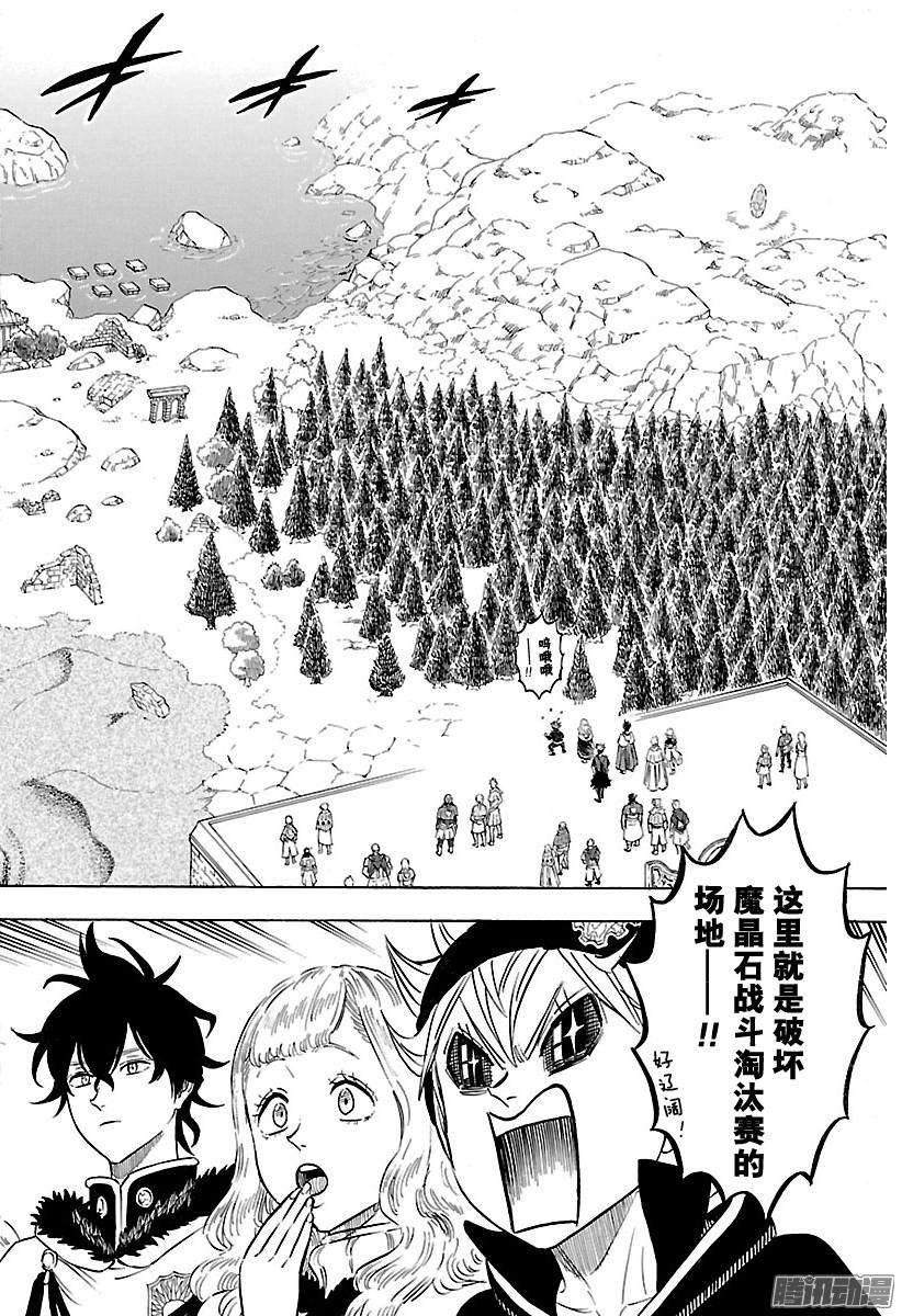 黑色四叶草113话 破坏魔晶石战斗淘汰赛