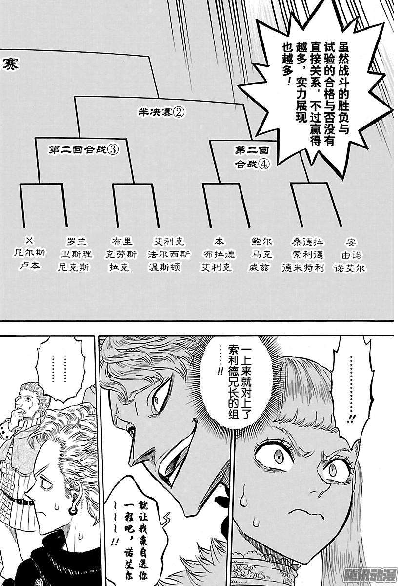 黑色四叶草113话 破坏魔晶石战斗淘汰赛