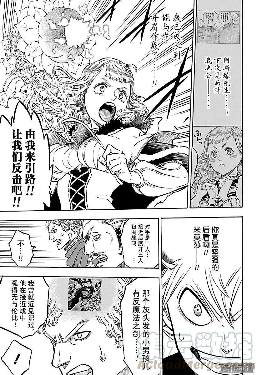 黑色四叶草114话 誓约之花