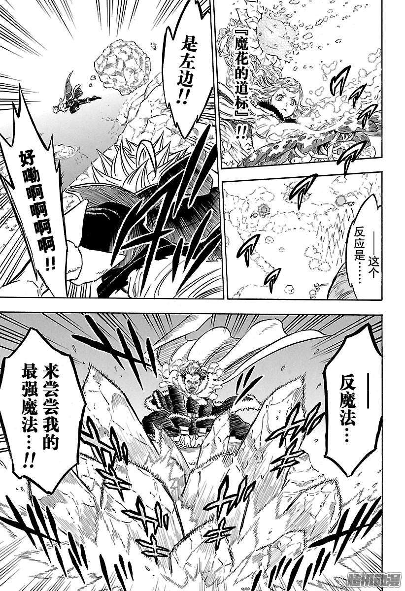 黑色四叶草114话 誓约之花