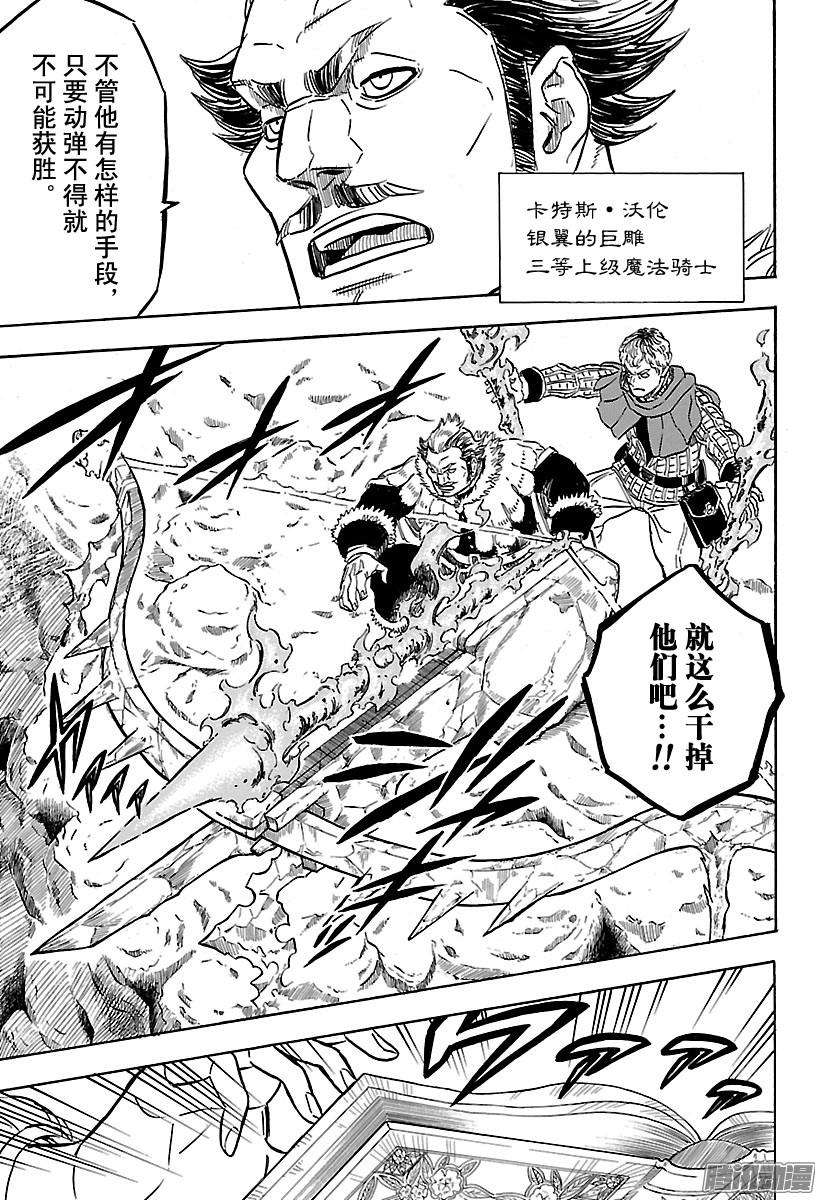 黑色四叶草114话 誓约之花