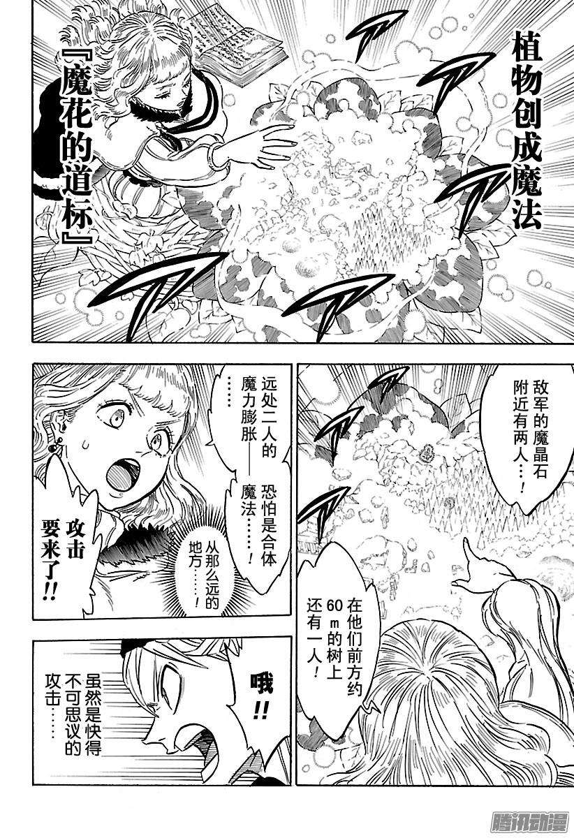 黑色四叶草114话 誓约之花