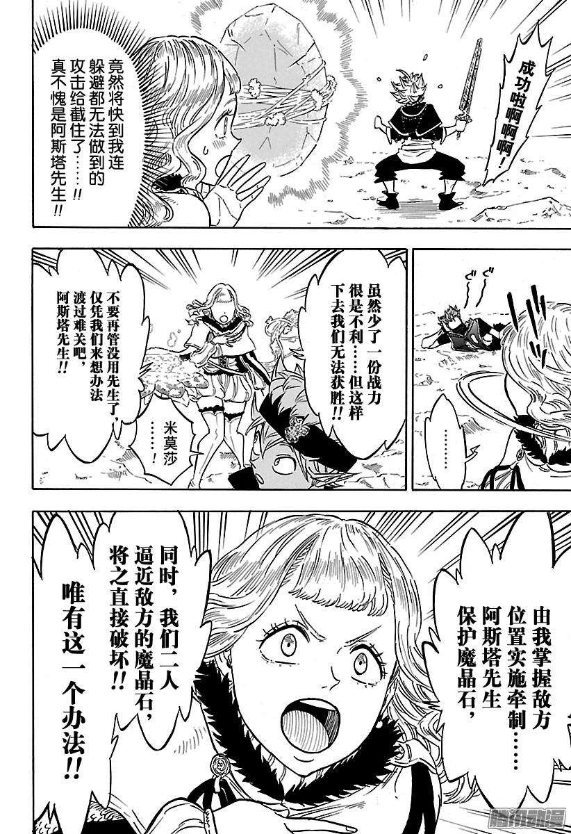 黑色四叶草114话 誓约之花