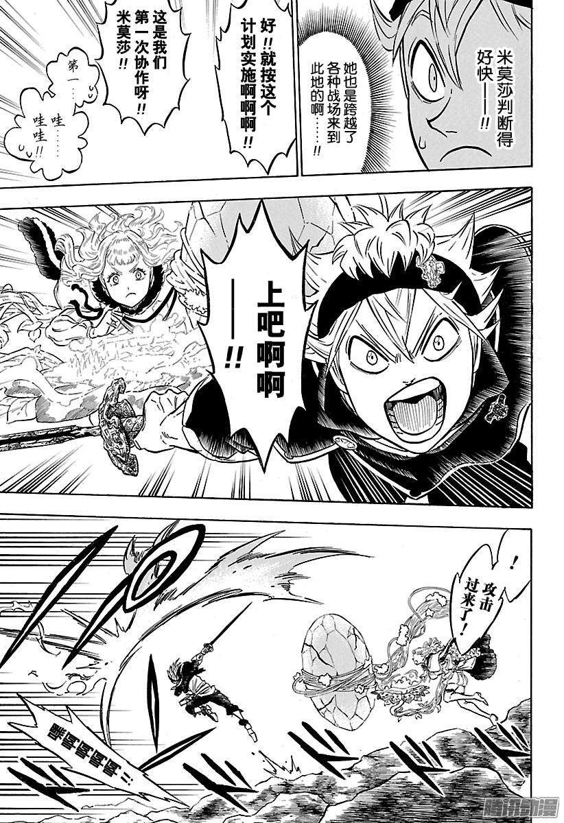 黑色四叶草114话 誓约之花