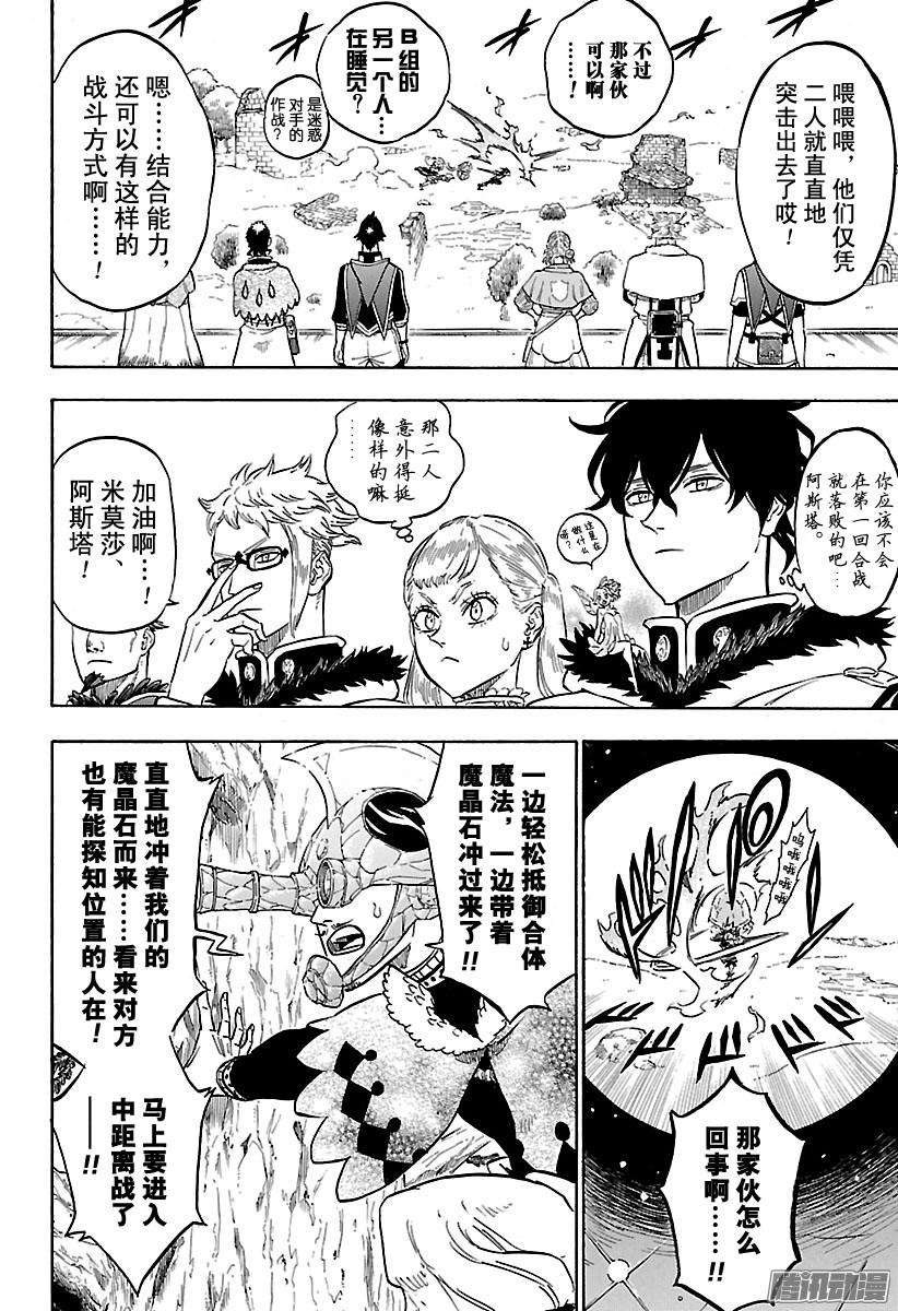 黑色四叶草114话 誓约之花