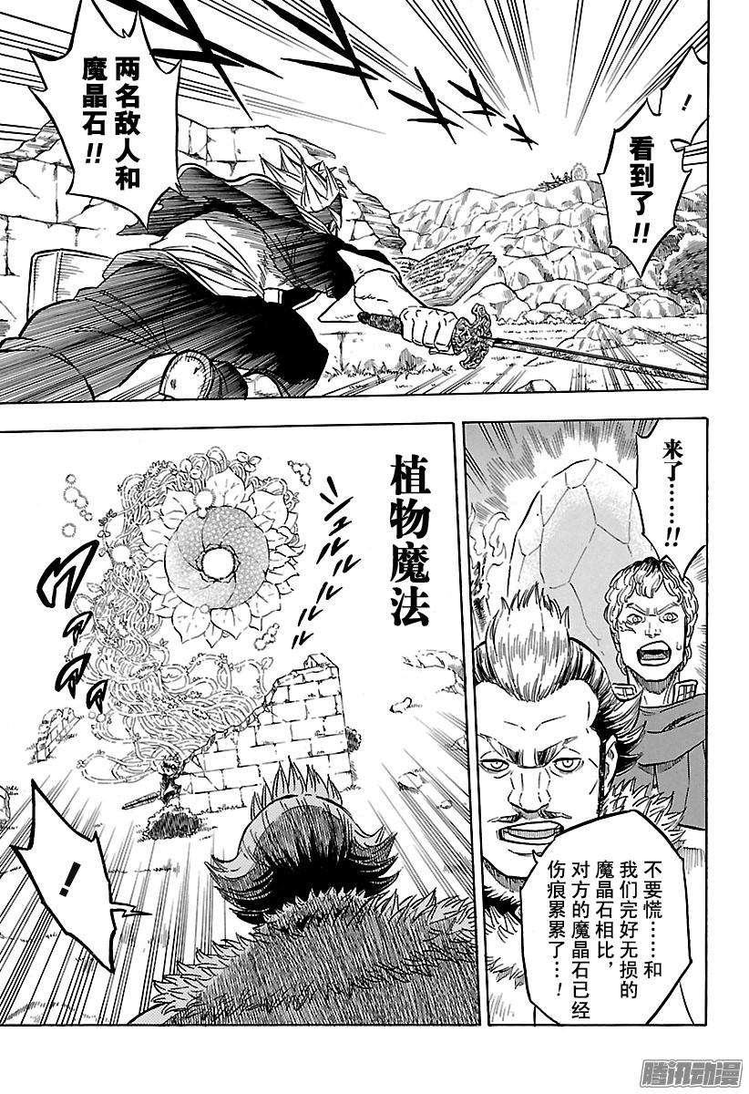 黑色四叶草114话 誓约之花