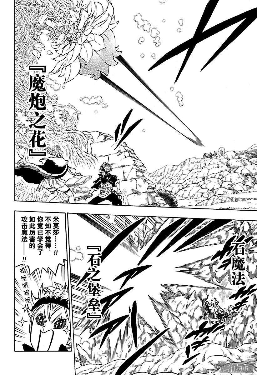 黑色四叶草114话 誓约之花