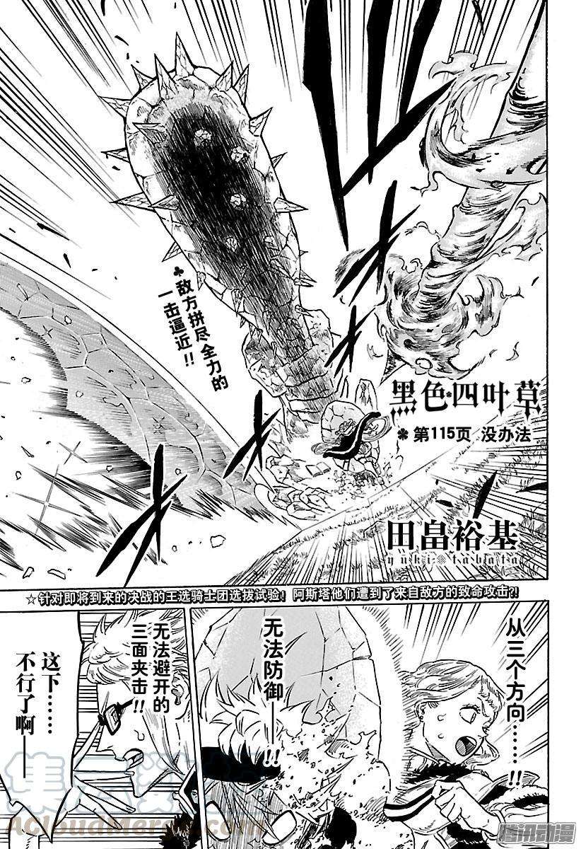 黑色四叶草115话 没办法