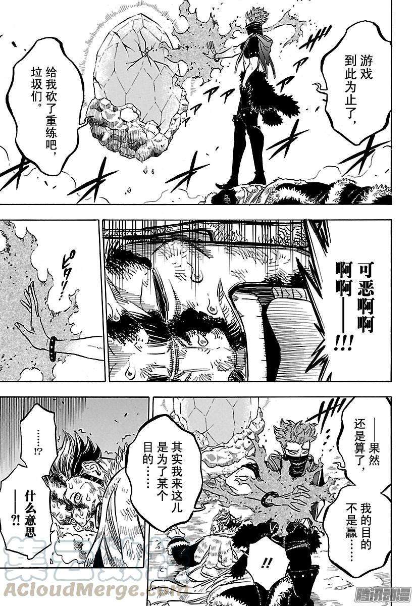 黑色四叶草115话 没办法