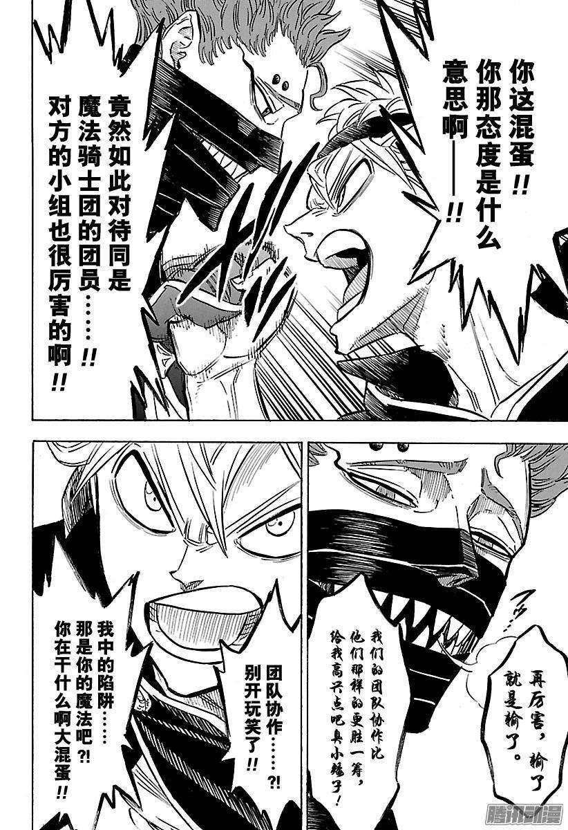 黑色四叶草115话 没办法