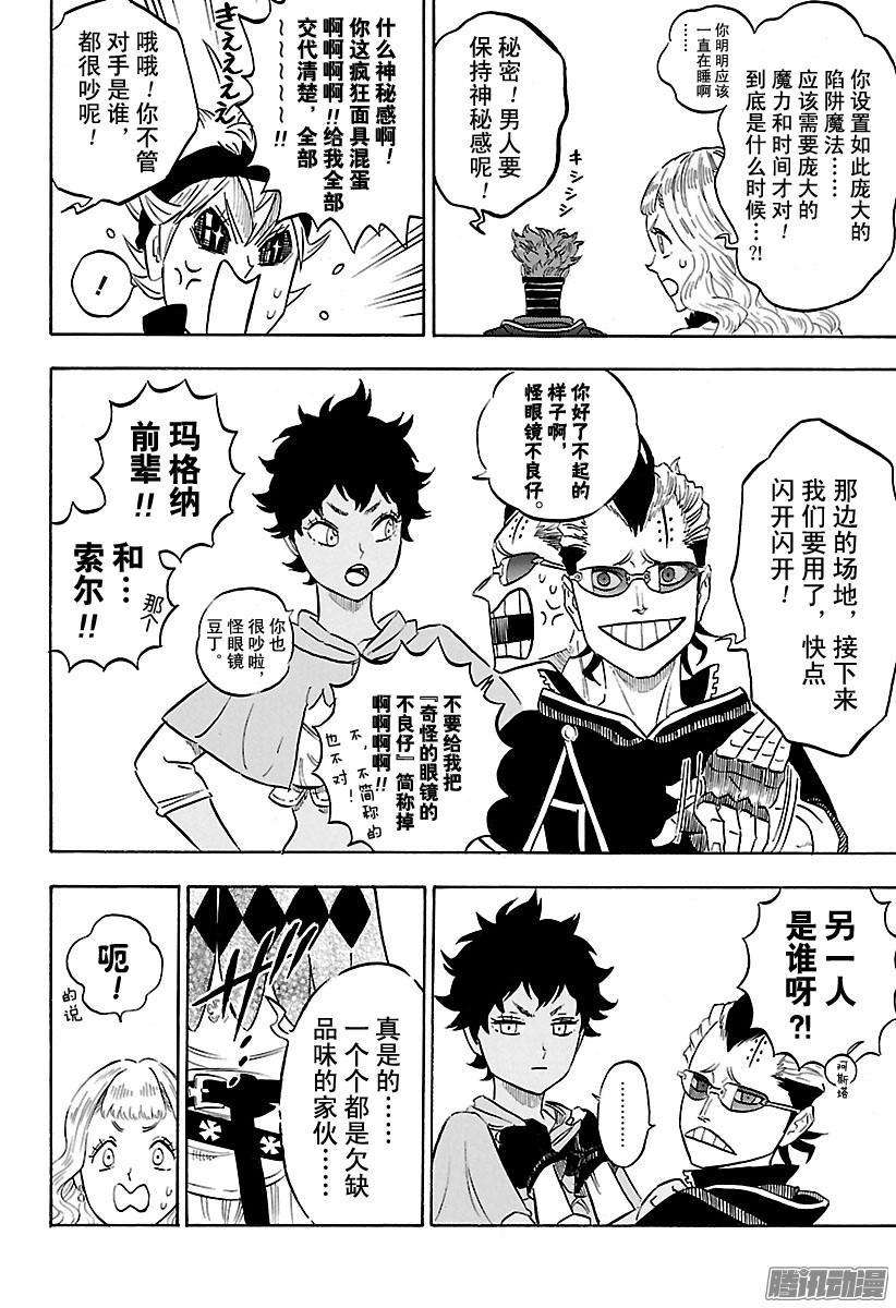 黑色四叶草115话 没办法