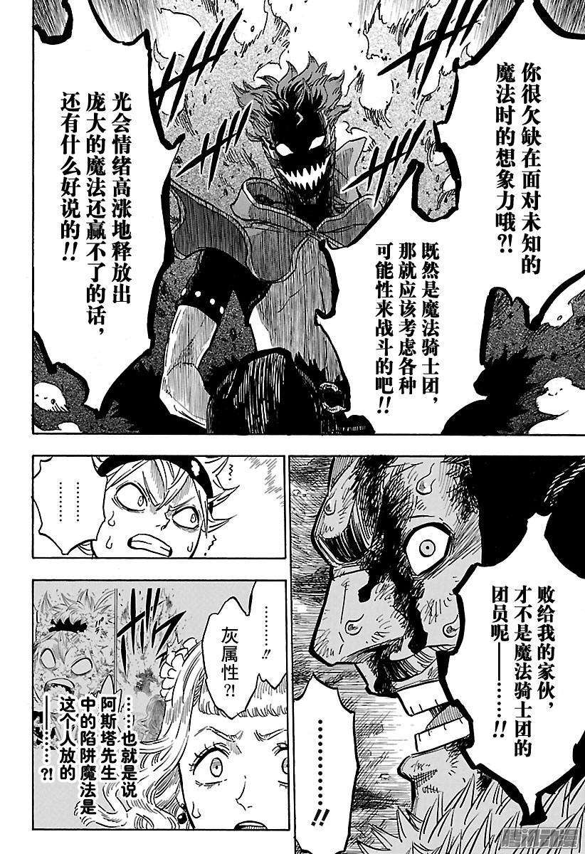 黑色四叶草115话 没办法