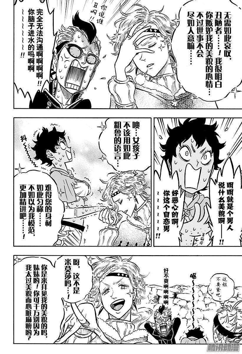 黑色四叶草116话 珊瑚的孔雀副团长