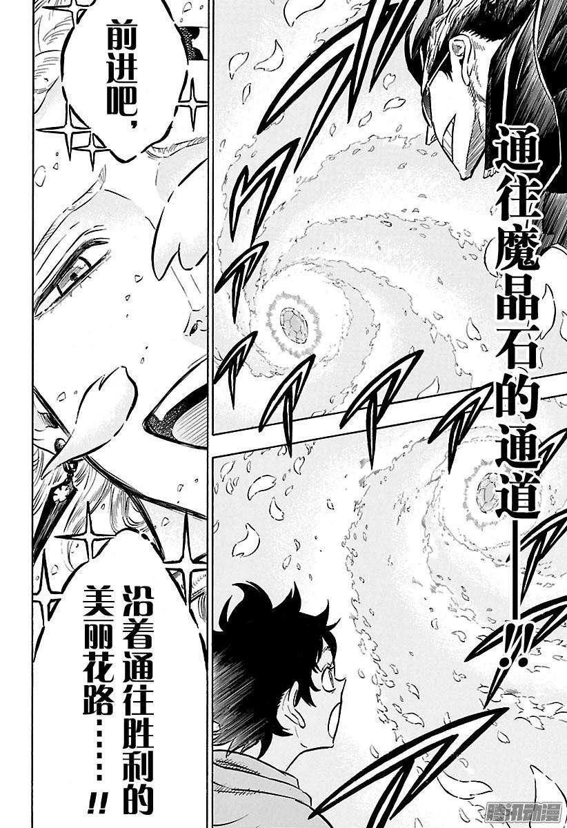 黑色四叶草116话 珊瑚的孔雀副团长