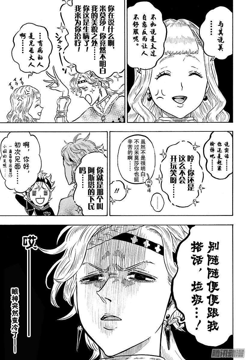 黑色四叶草116话 珊瑚的孔雀副团长