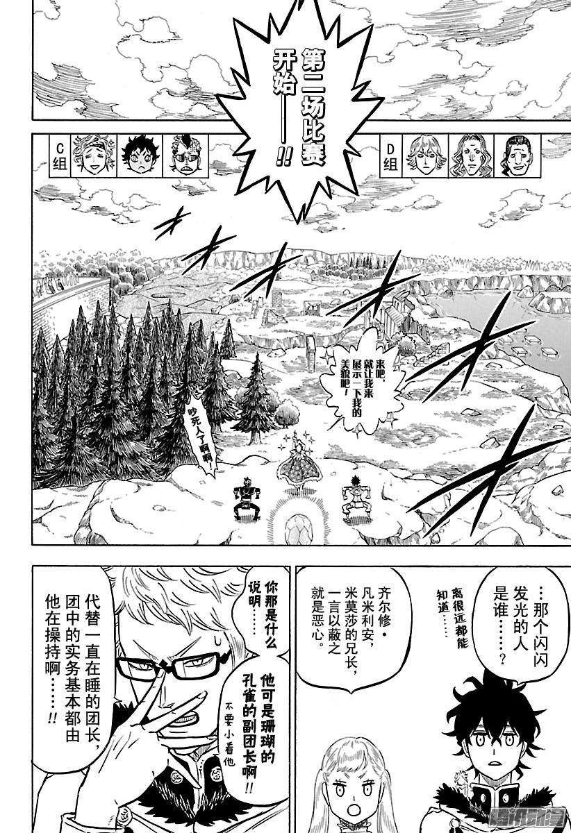 黑色四叶草116话 珊瑚的孔雀副团长