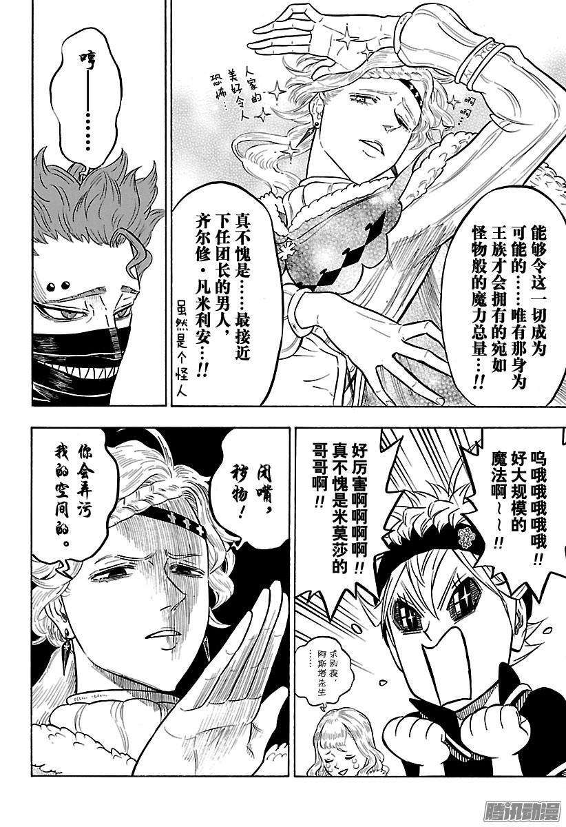 黑色四叶草117话 两位空间魔法使