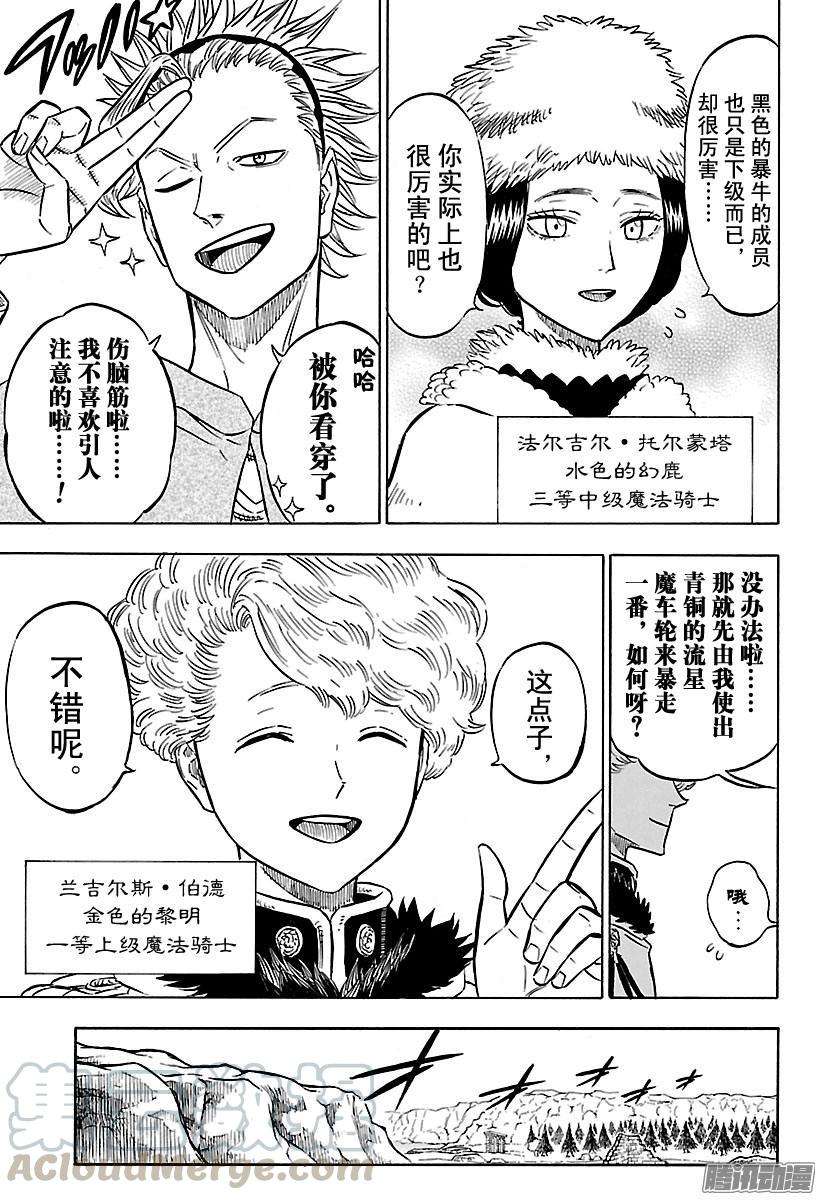 黑色四叶草117话 两位空间魔法使