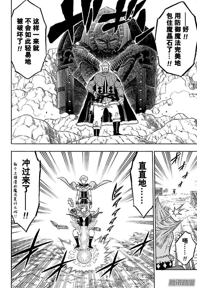 黑色四叶草117话 两位空间魔法使