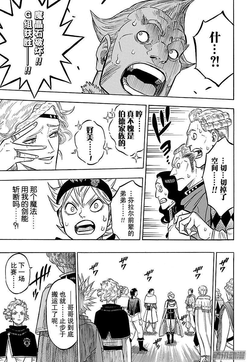 黑色四叶草117话 两位空间魔法使