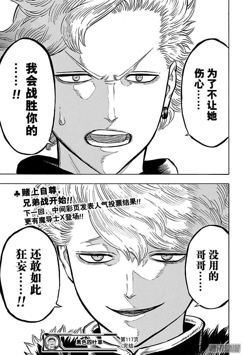 黑色四叶草117话 两位空间魔法使