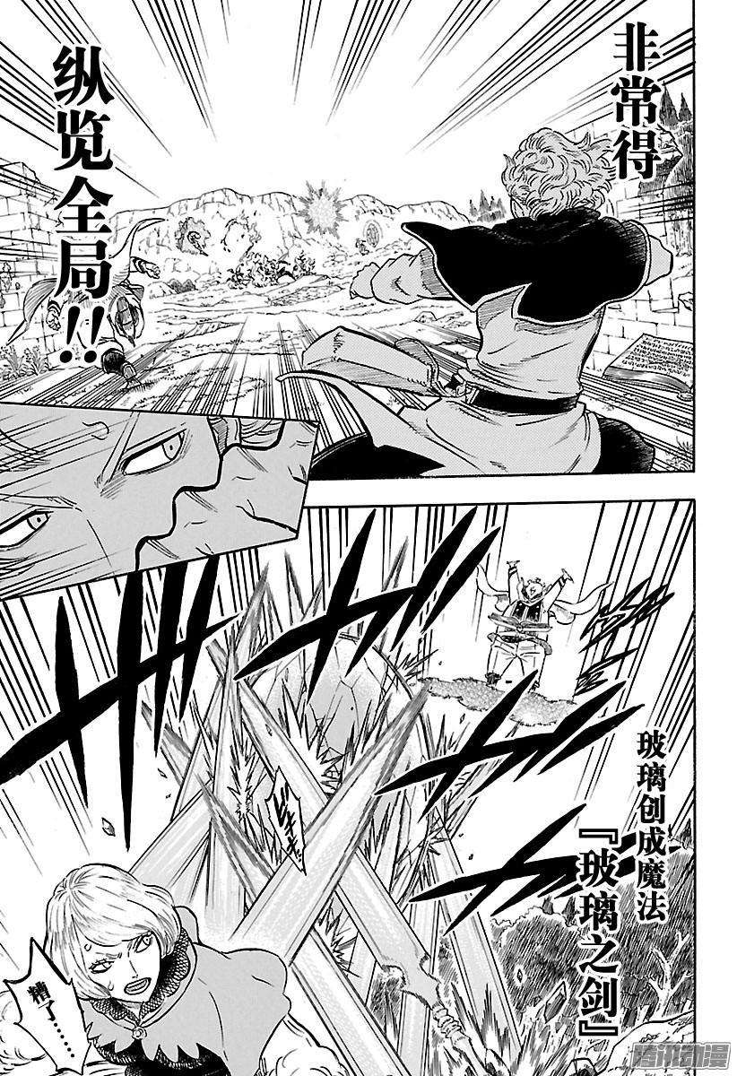 黑色四叶草117话 两位空间魔法使