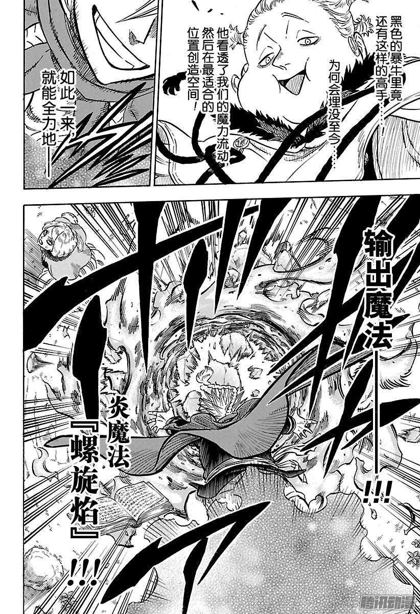 黑色四叶草117话 两位空间魔法使