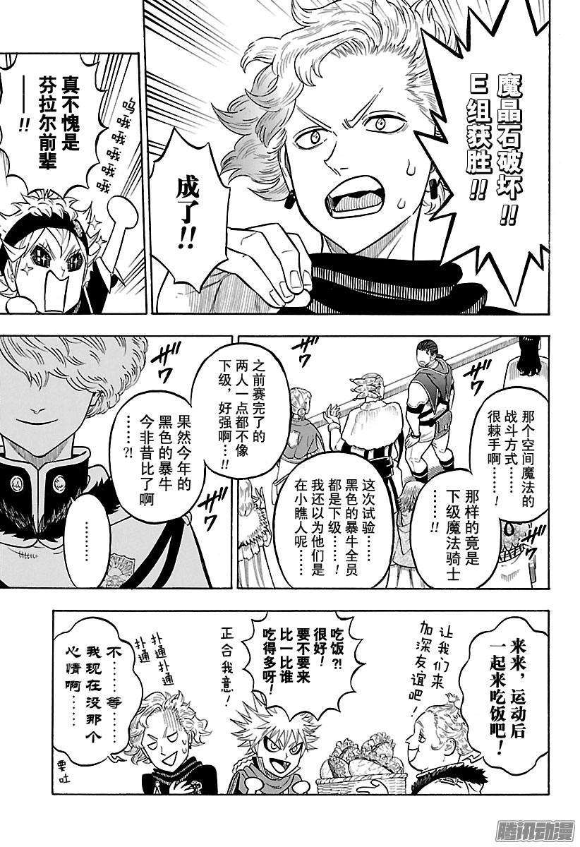 黑色四叶草117话 两位空间魔法使