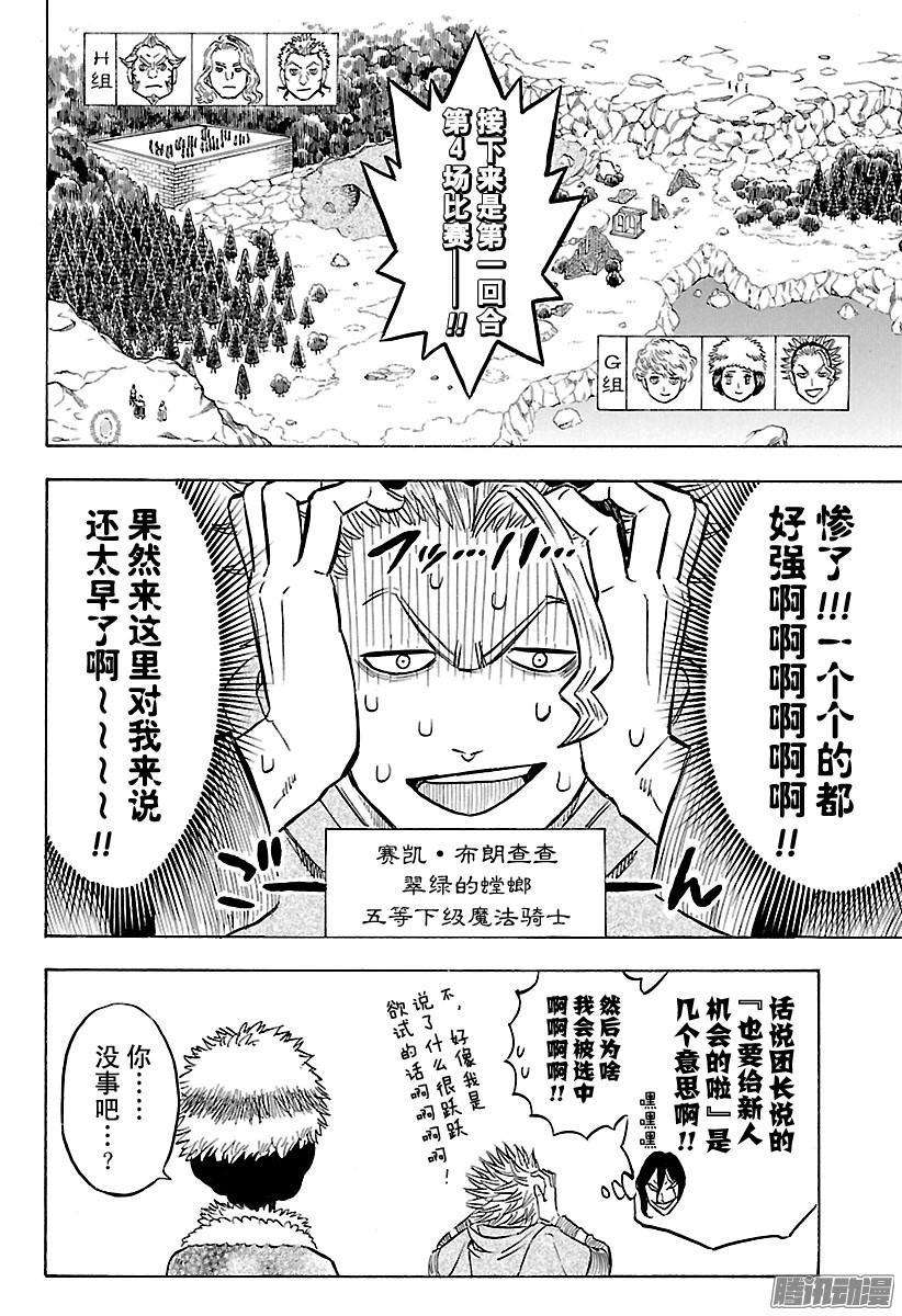 黑色四叶草117话 两位空间魔法使