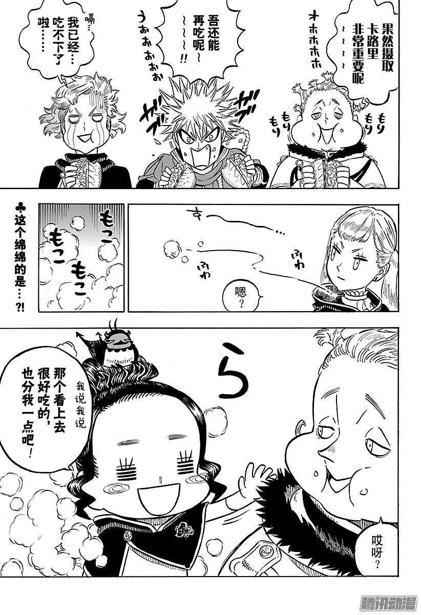 黑色四叶草118话 魔导士X