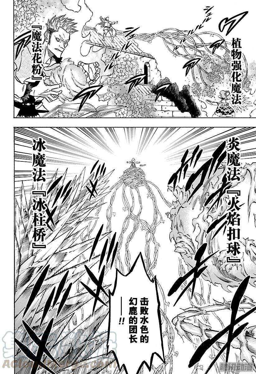 黑色四叶草118话 魔导士X