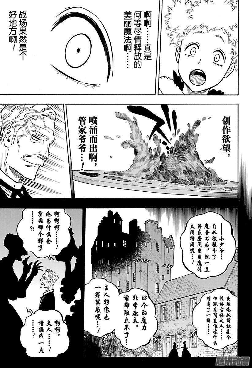 黑色四叶草118话 魔导士X