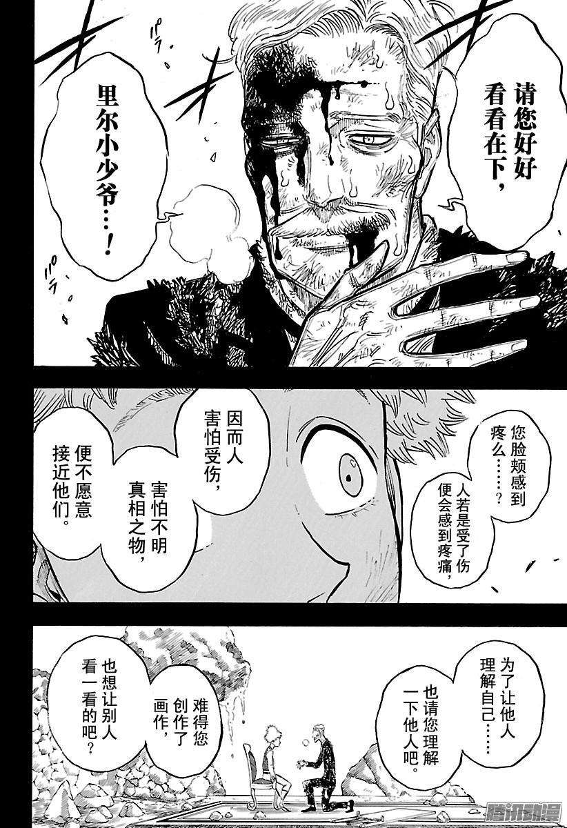 黑色四叶草118话 魔导士X