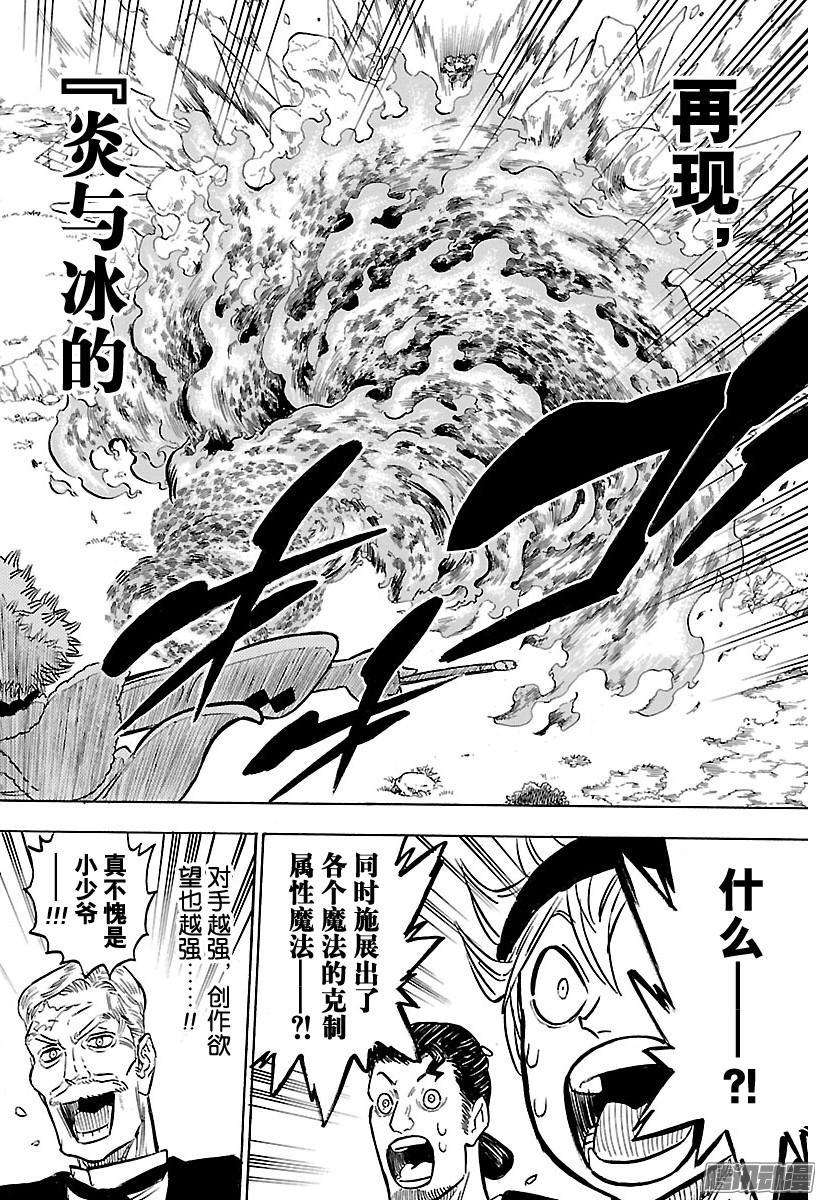 黑色四叶草118话 魔导士X