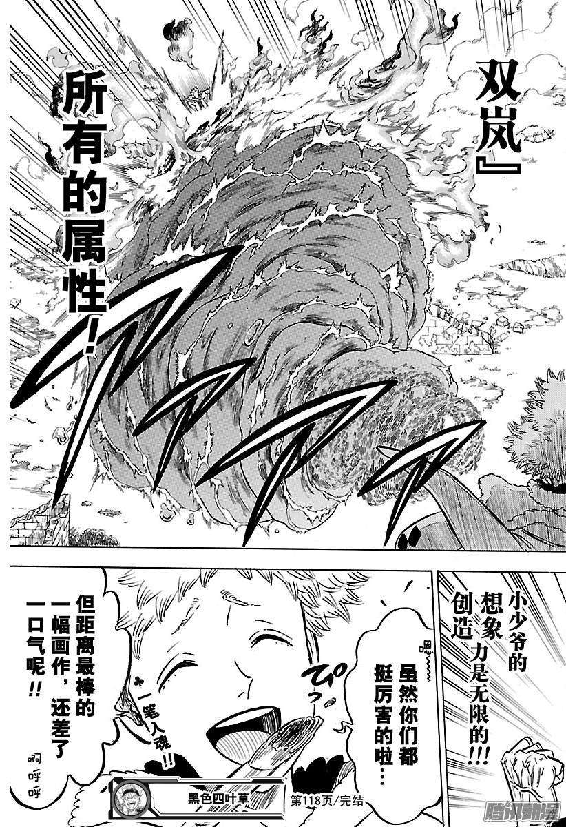 黑色四叶草118话 魔导士X