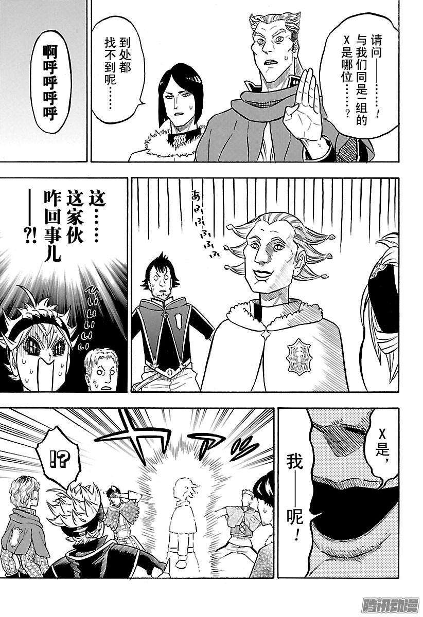 黑色四叶草118话 魔导士X