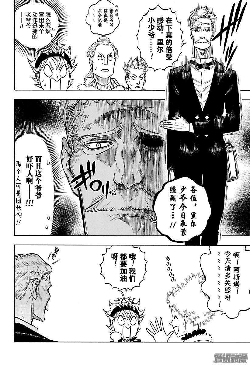 黑色四叶草118话 魔导士X