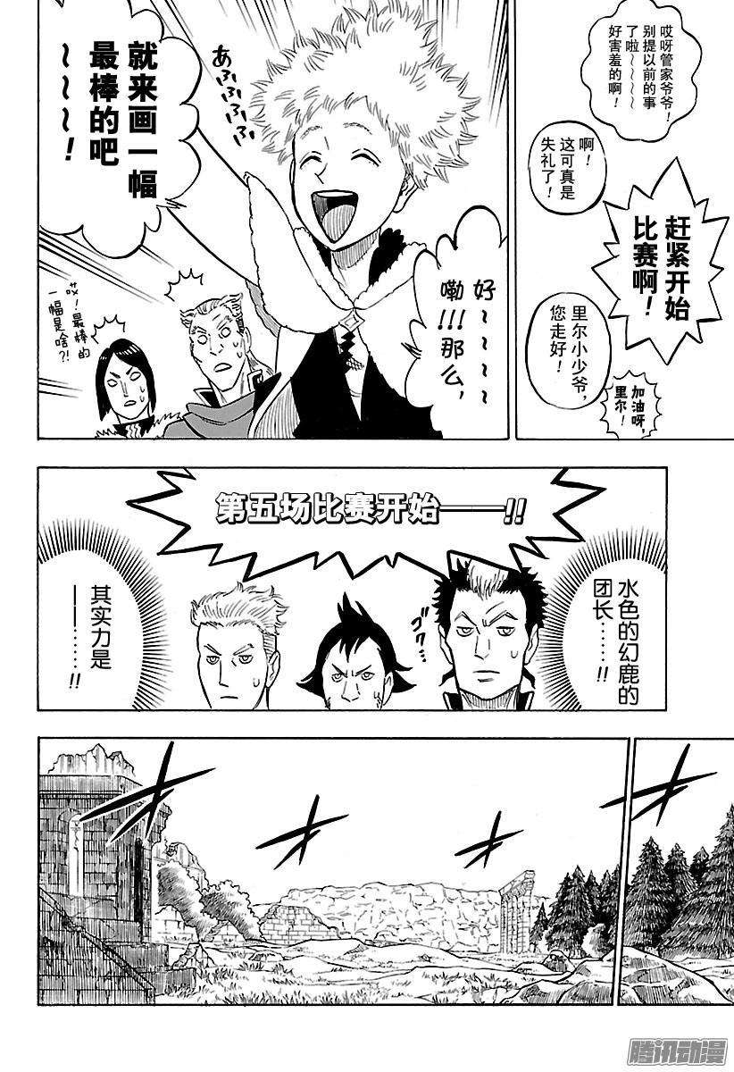 黑色四叶草118话 魔导士X